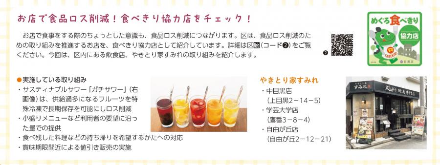 めぐろ区報令和5年10月1日号