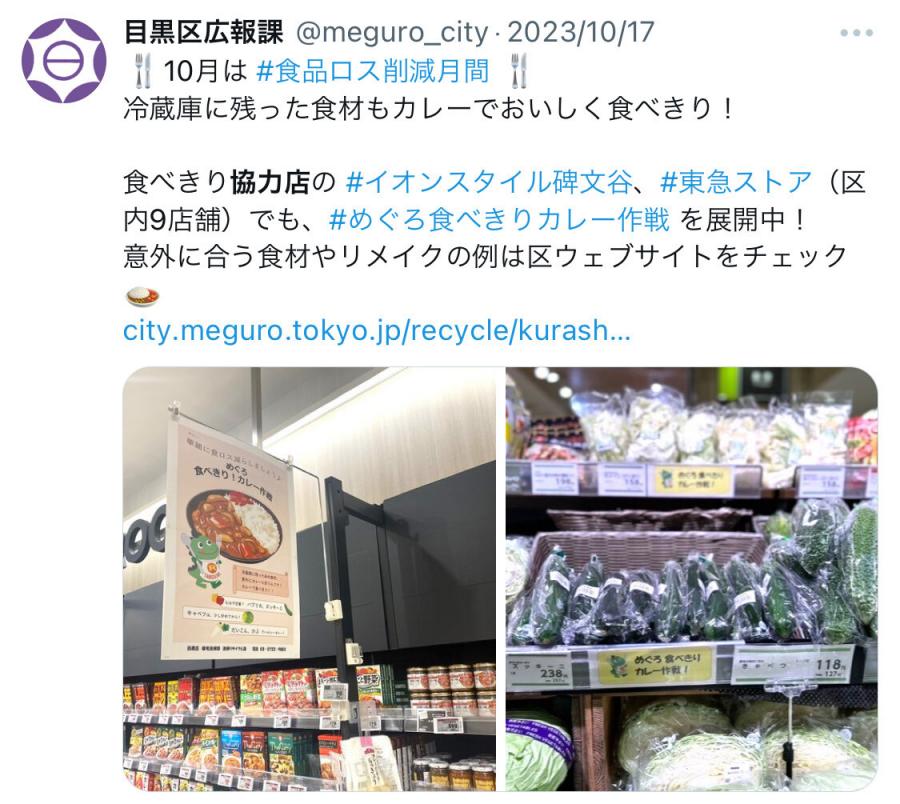 令和5年10月X配信