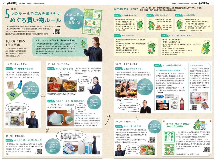 めぐろ区報令和6年5月15日号