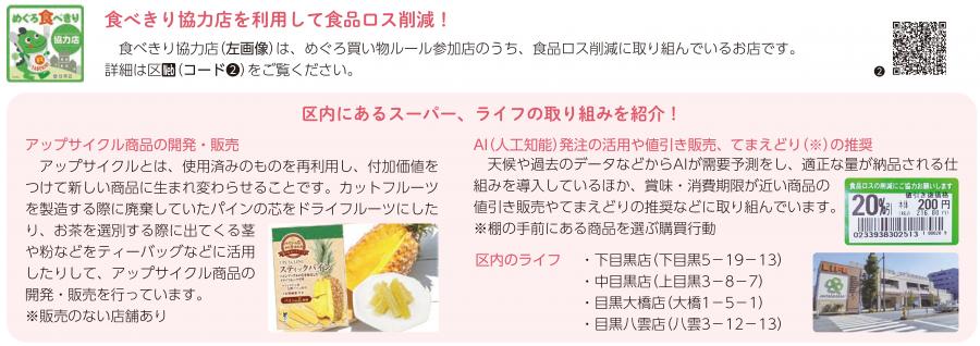 めぐろ区報令和6年10月1日号
