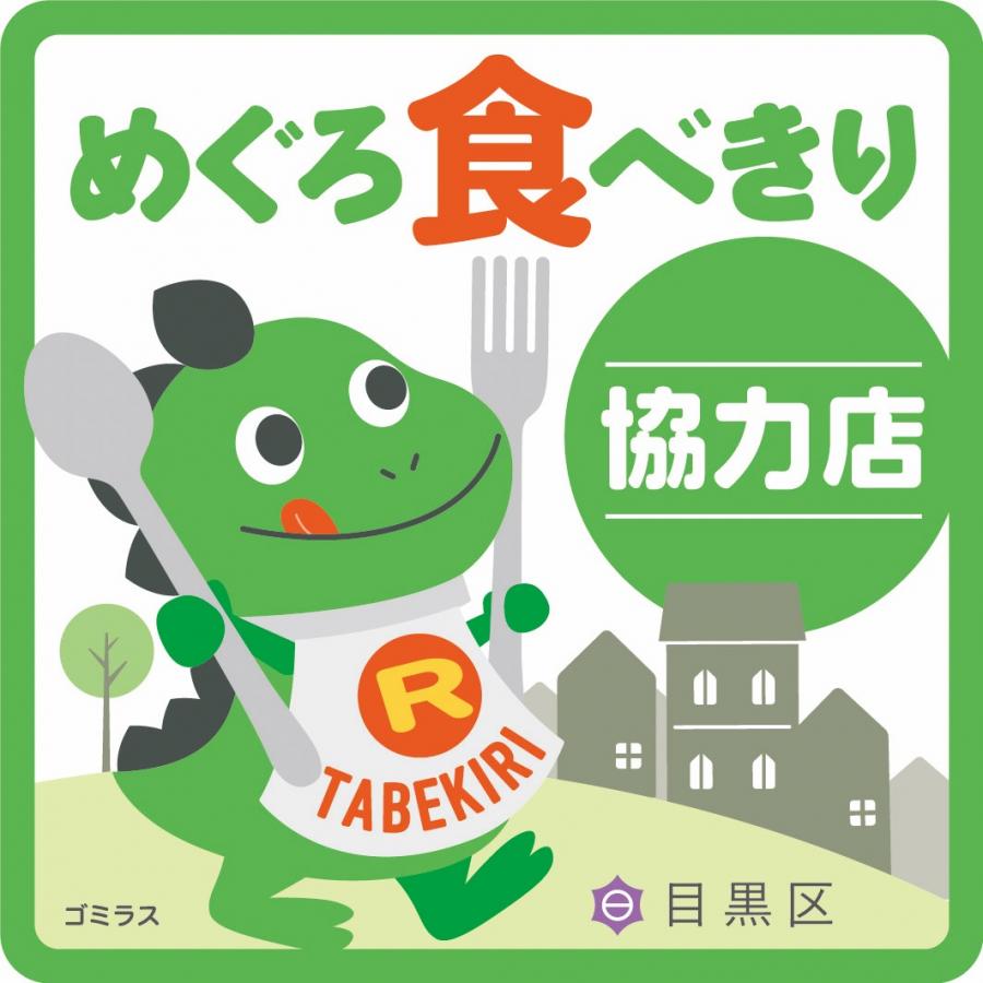 食べきりステッカー