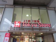 東急ストア都立大学店外観写真