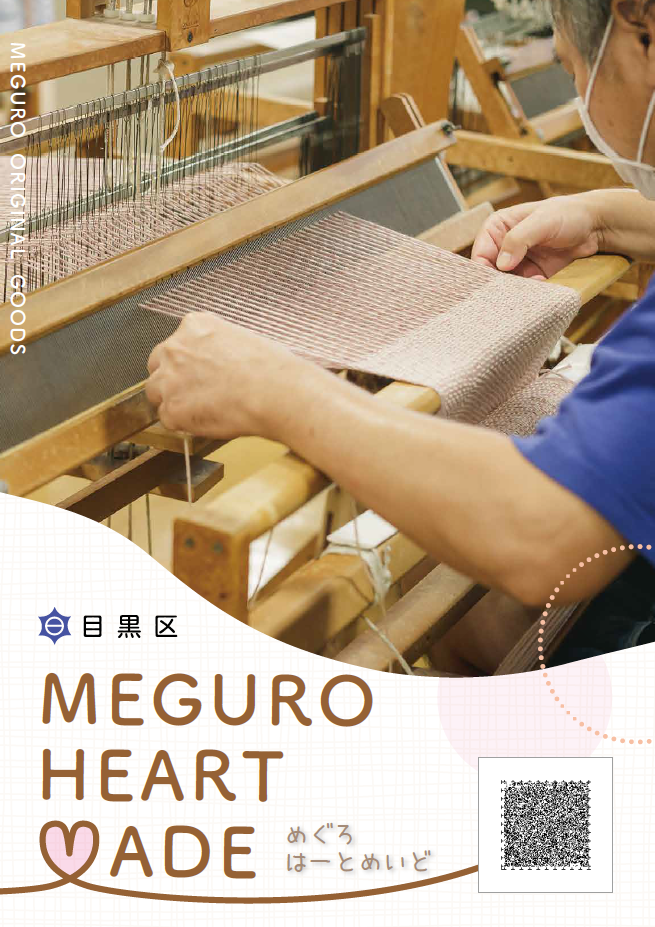 めぐろはーとめいどの表紙