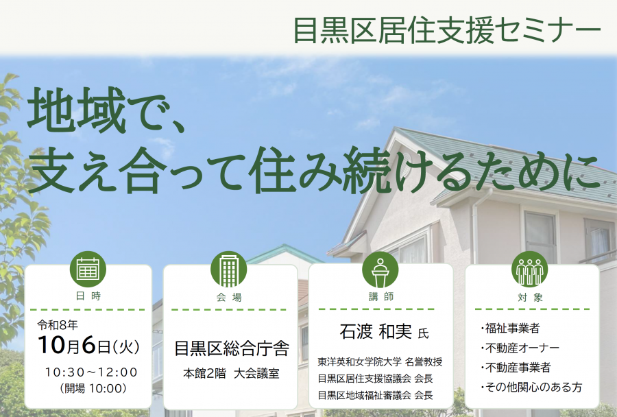 居住支援セミナーバナー画像