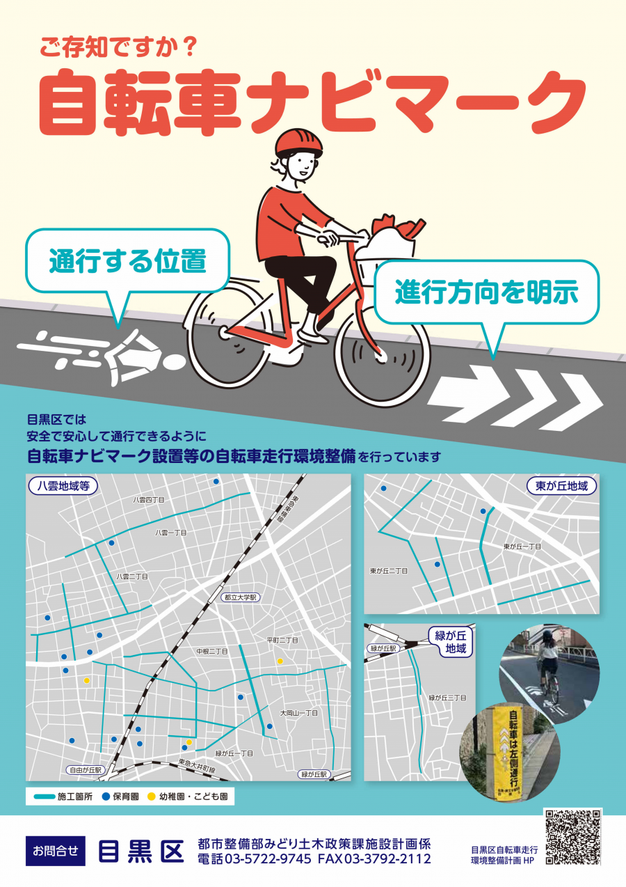 R7自転車ナビマーク