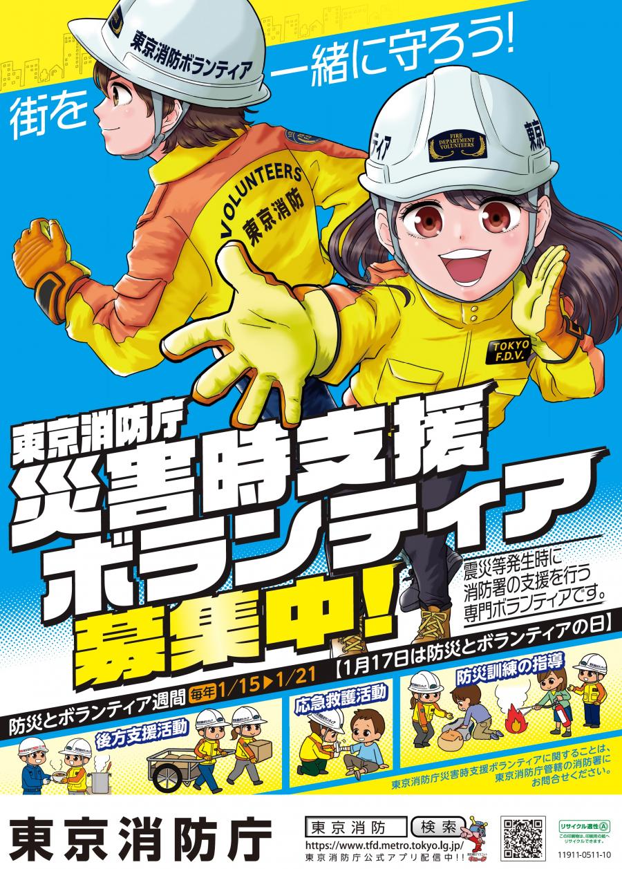 ボランティア募集ポスター画像