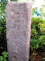 昔の道標の写真