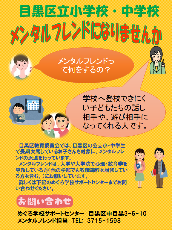 メンタルフレンドになりませんか