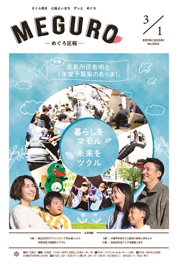 令和7年3月15日号表紙