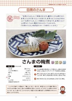さんまの梅煮のページ