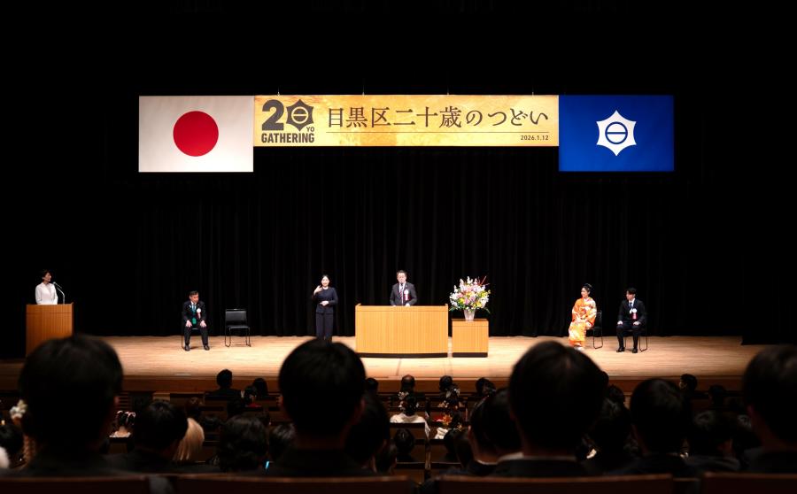 令和8年二十歳のつどい式典風景