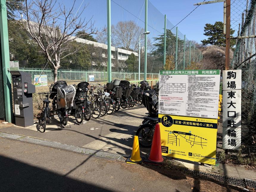 駒場東大前東大口