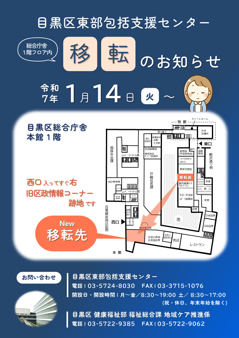 令和7年1月14日火曜日から東部包括支援センターが移転します