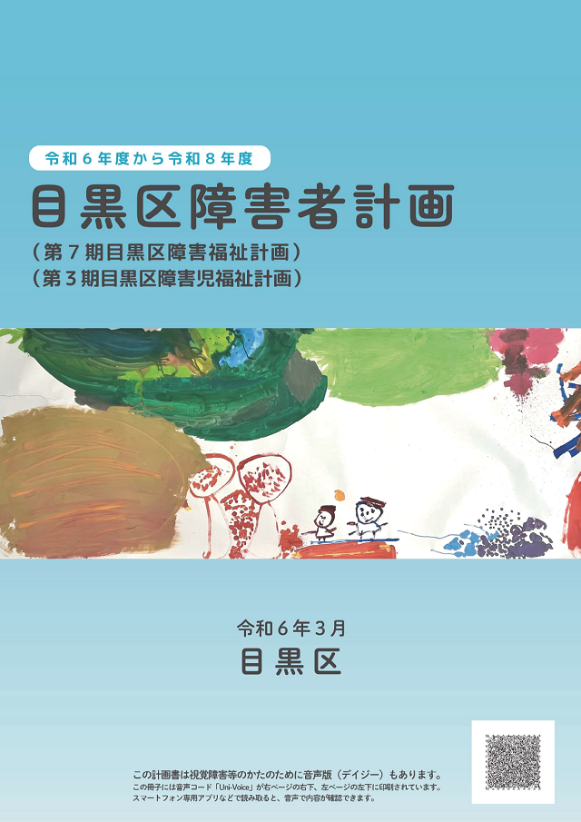 障害者計画の表紙