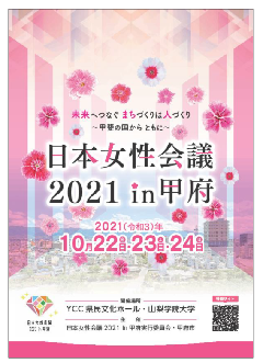2021　日本女性会議　報告書の表紙画像