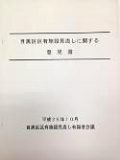 意見書の写真