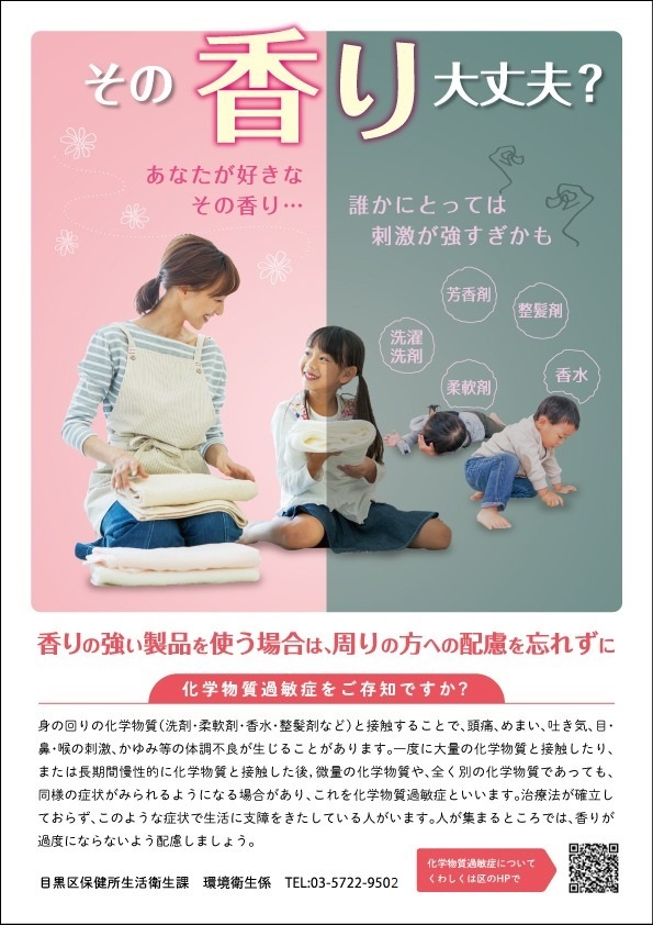 香りに関する啓発ポスター