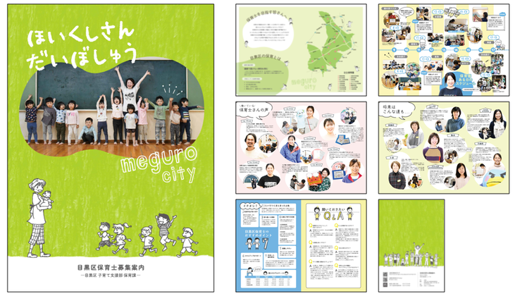 保育士募集案内チラシ