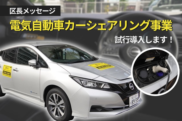 目黒区長メッセージのサムネイル画像