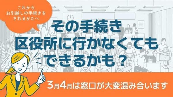 引っ越し手続きバナー
