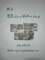 提言「目黒らしい協働のあり方」の写真