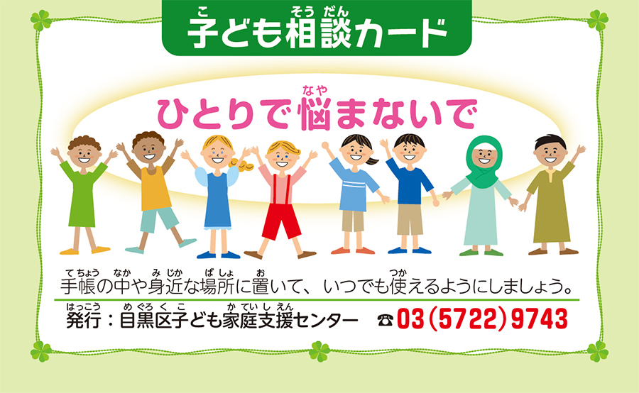 子ども相談カード
