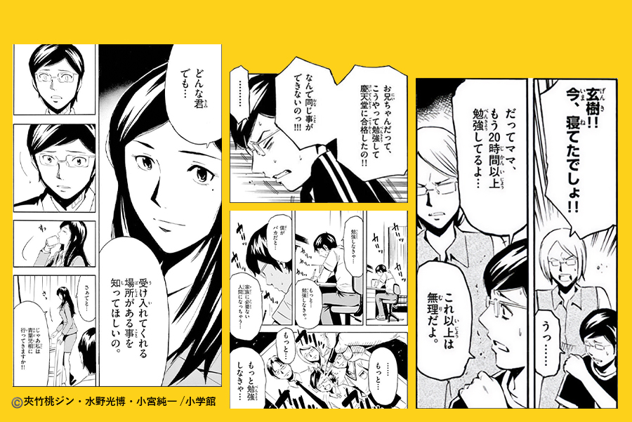 ©️夾竹桃ジン・水野光博・小宮純一 /小学館