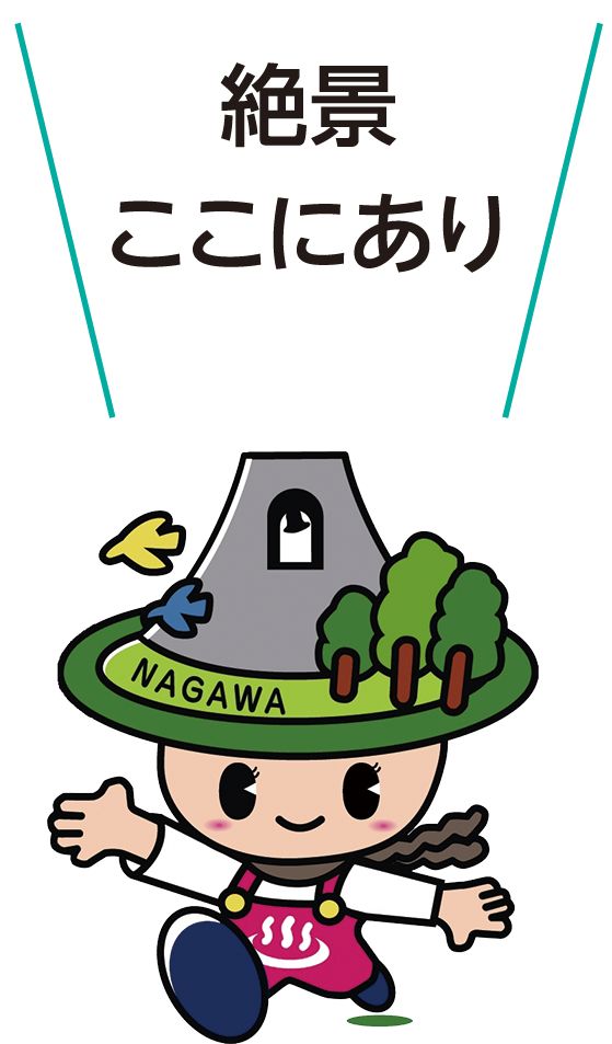 絶景ここにあり