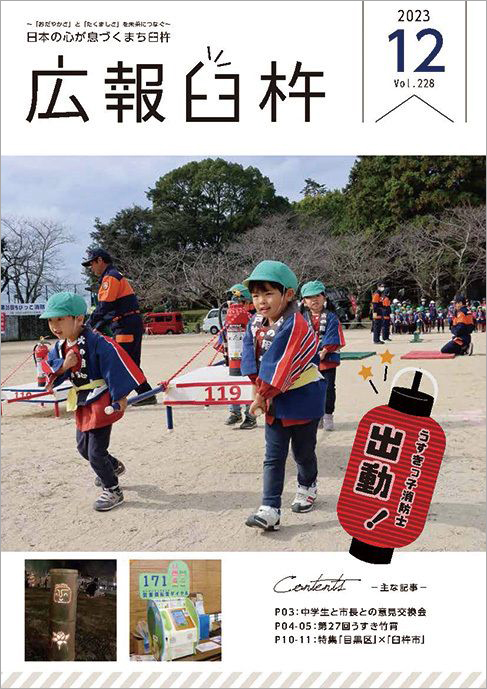 広報臼杵2023年12月号
