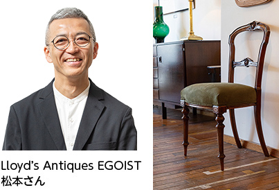 Lloydʼs Antiques EGOIST　松本さん