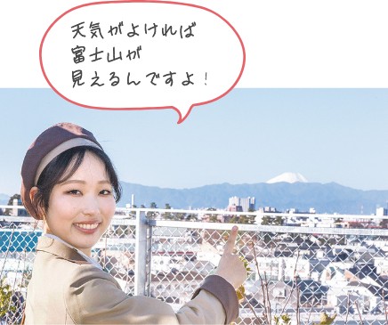 天気がよければ富士山がみえるんですよ!