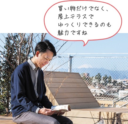 買い物だけでなく、屋上テラスでゆっくりできるのも魅力ですね