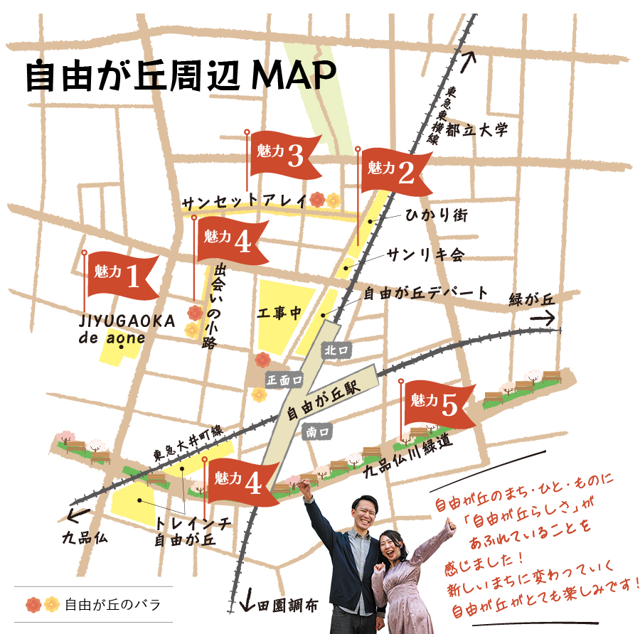 自由が丘駅周辺MAP