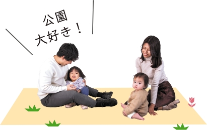 公園大好き！