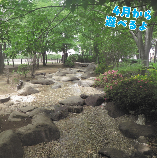 4月から遊べるよ