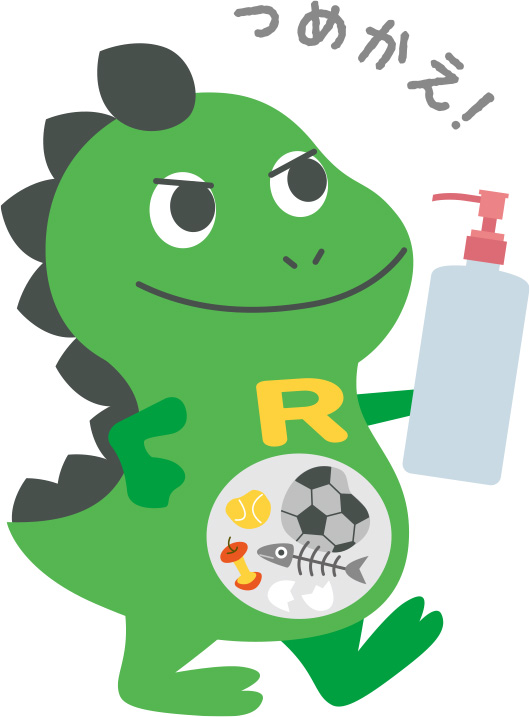 容器を持ったゴミラスが「つめかえ!」と言っている画像