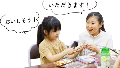 おいしそう!いただきます!