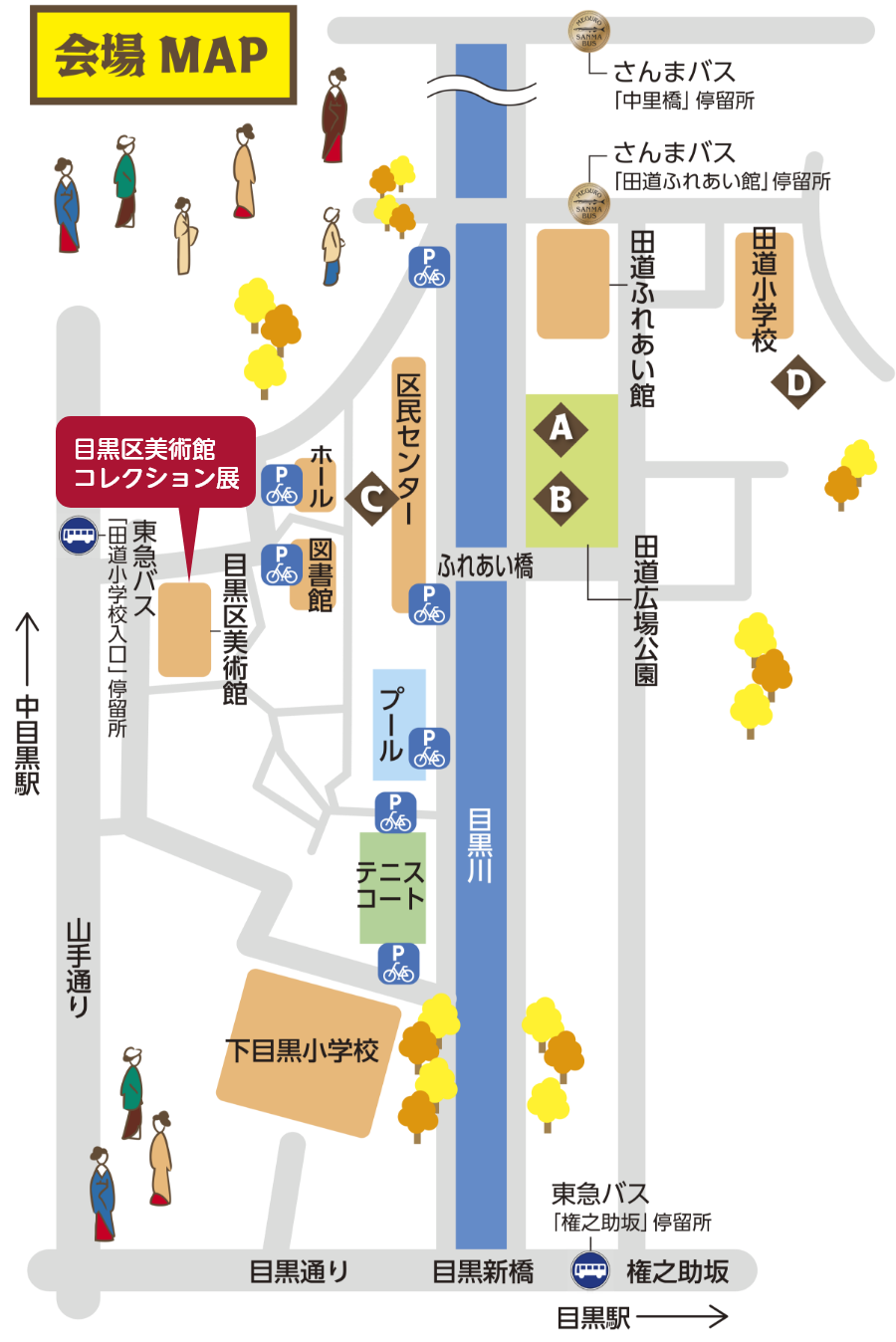 会場マップ AとBは田道広場公園 Cは区民センター隣 Dは田道小学校 目黒区美術館コレクション展は目黒区美術館