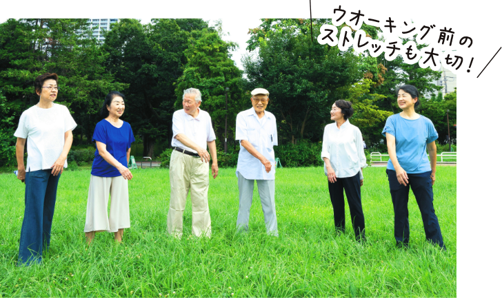 ウオーキング前のストレッチも大切!