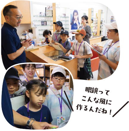 眼鏡ってこんな風に作るんだね！