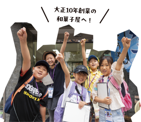 大正10年創業の和菓子屋へ！