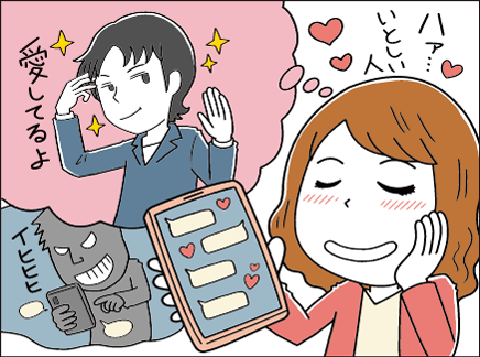 ロマンス詐欺に巻き込まれた女性のイラスト
