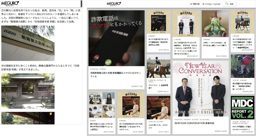 記事や、記事が並ぶめぐろプラスのトップページ