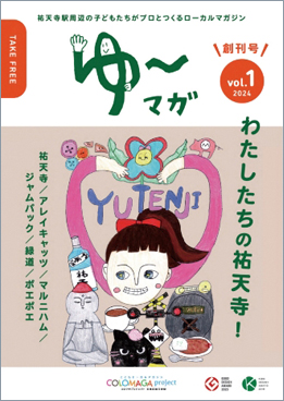 ゆ〜マガvol.1の表紙