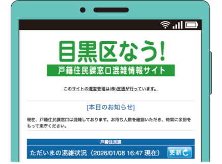 目黒区なう！の画面